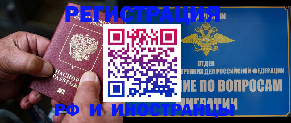 прописка штамп в Котельниче