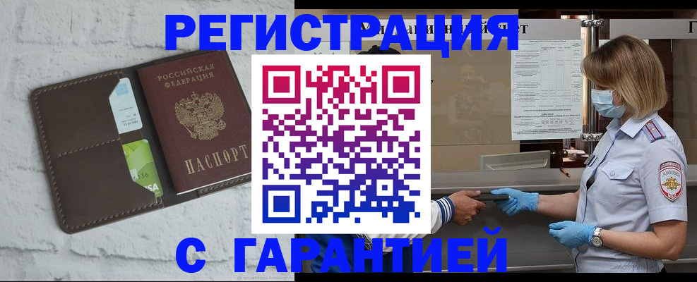 временная регистрация гарантия в Котельниче